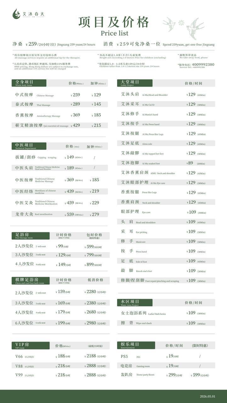 price_list_20260501